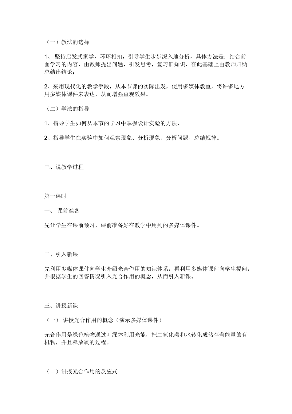 高中生物 《光合作用》说课稿（1） 新人教版必修1_第3页