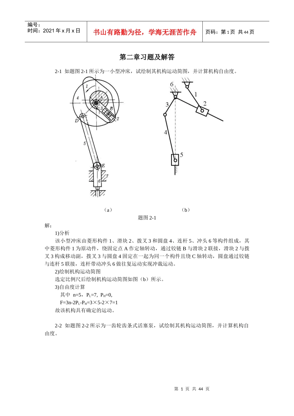 中南大学机械原理部分答案_第1页