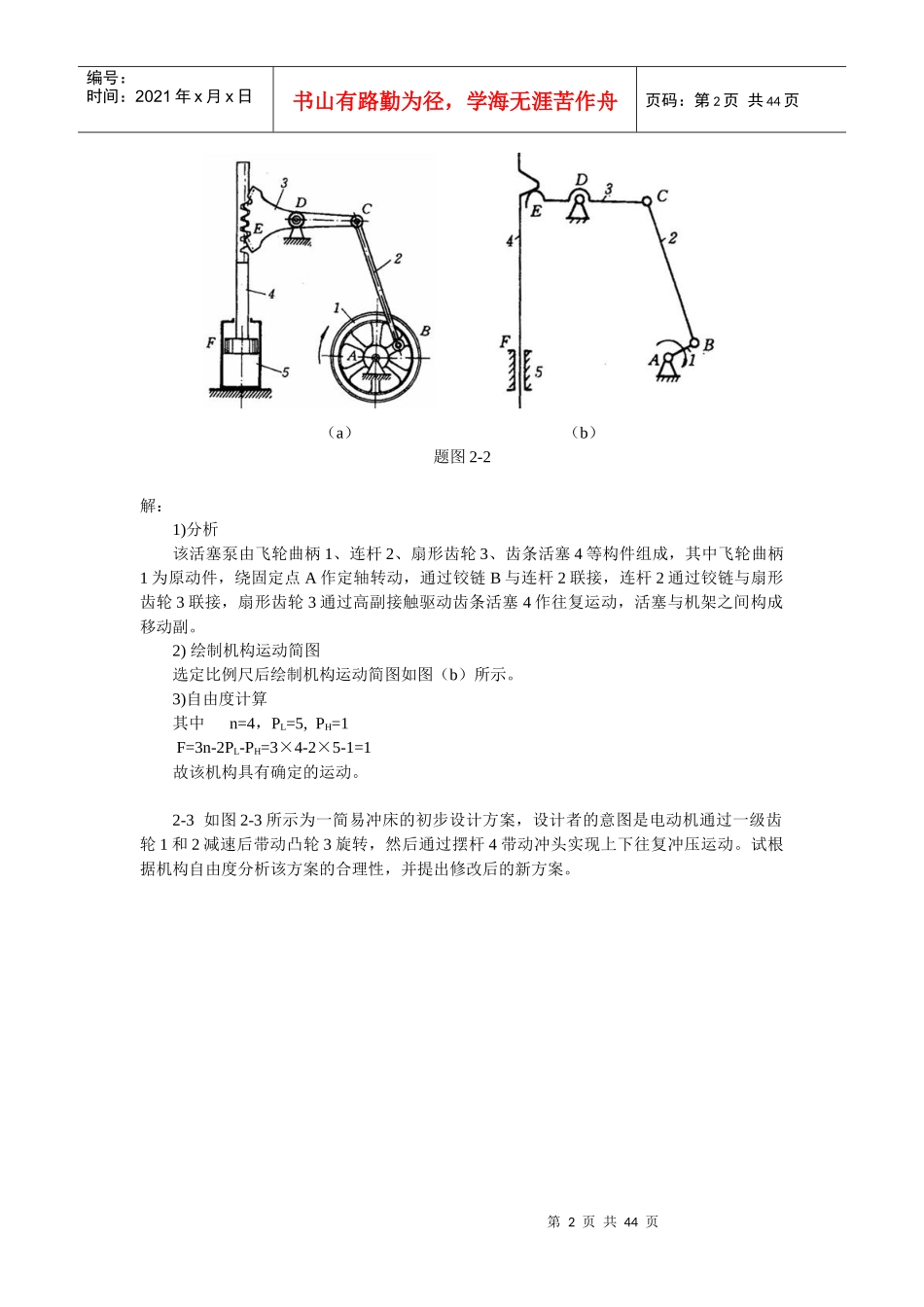 中南大学机械原理部分答案_第2页