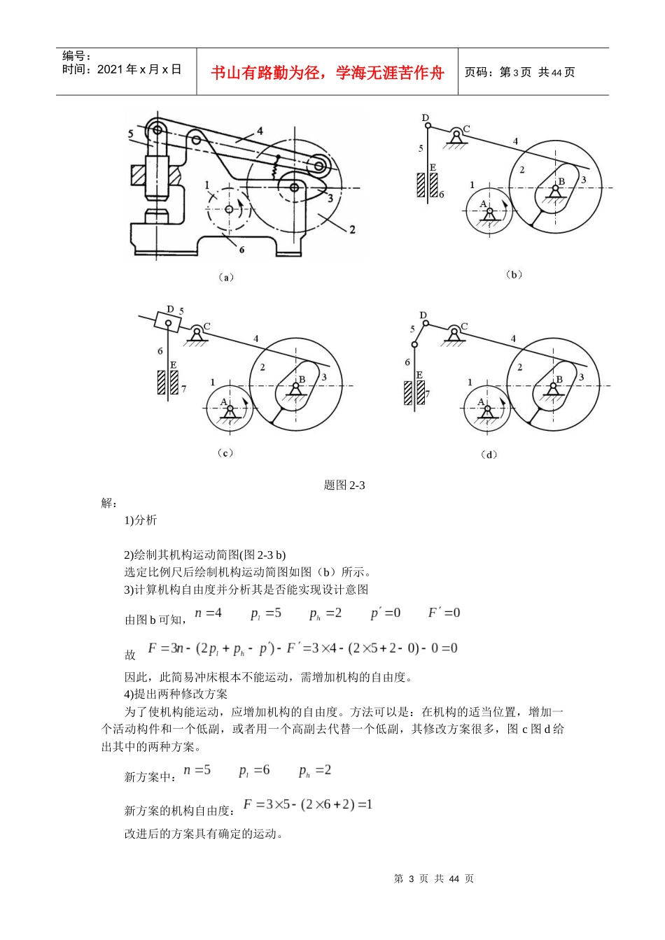 中南大学机械原理部分答案_第3页