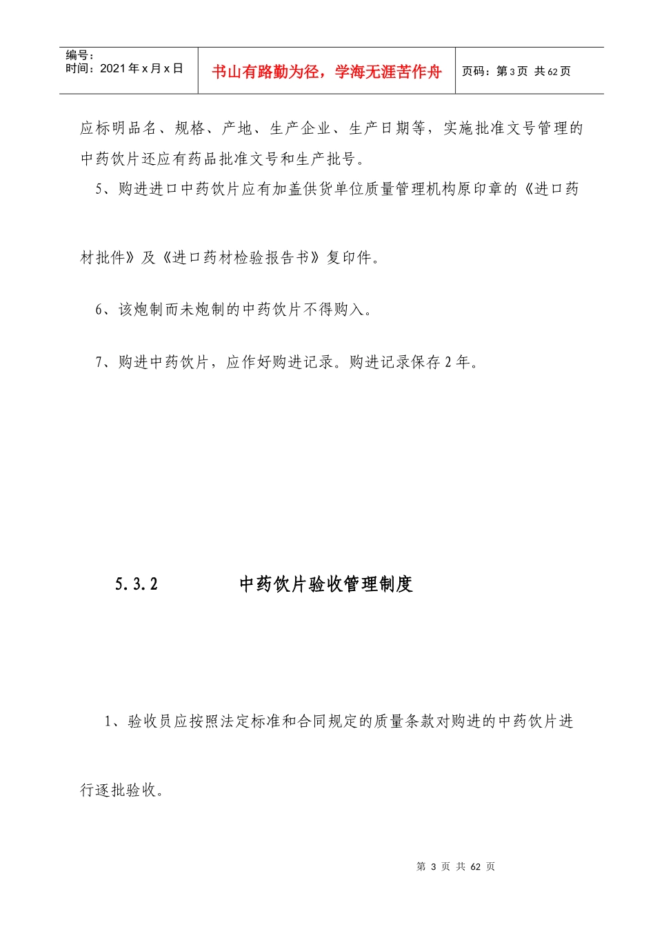 中药从业人员在职教育培训制度_第3页