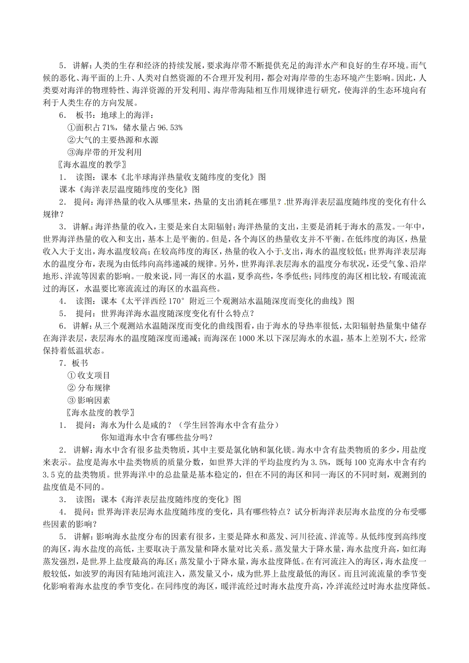 高中地理：3.1《海水的温度和盐度》教案中图版选修2中图版选修2_第2页