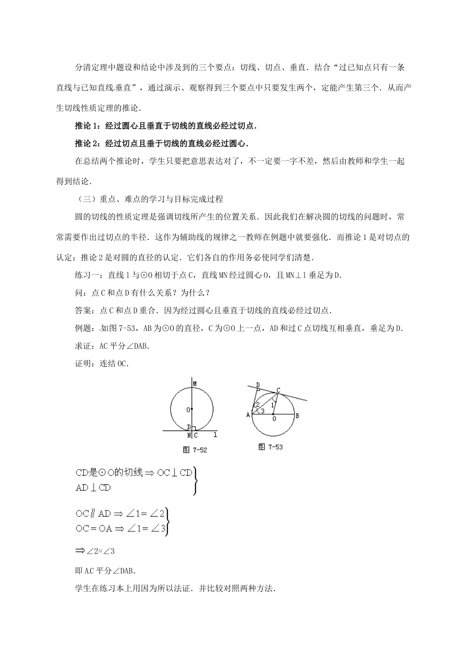 辽宁省北镇市中考数学 几何复习 第七章 圆 第16课时 切线的判定和性质（二）教案-人教版初中九年级全册数学教案_第2页