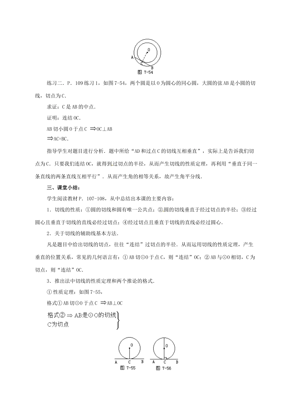 辽宁省北镇市中考数学 几何复习 第七章 圆 第16课时 切线的判定和性质（二）教案-人教版初中九年级全册数学教案_第3页