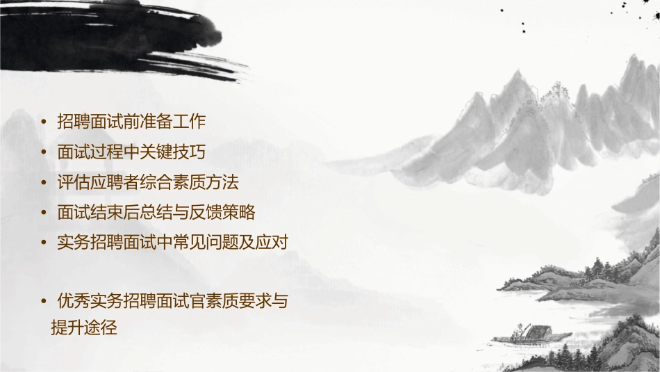 实务招聘面试技巧51课件_第2页