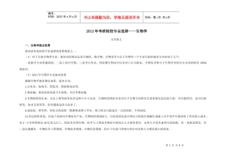XXXX年考研院校专业选择—生物学