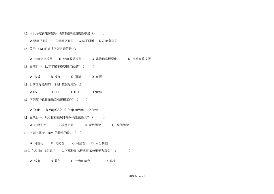 全国BIM应用技能考试试题(B卷)_第2页