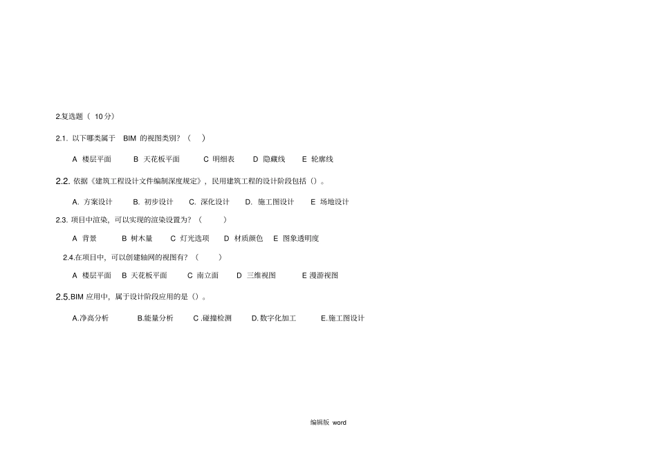 全国BIM应用技能考试试题(B卷)_第3页