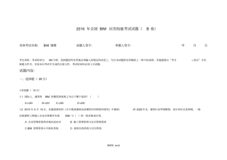 全国BIM应用技能考试试题(B卷)