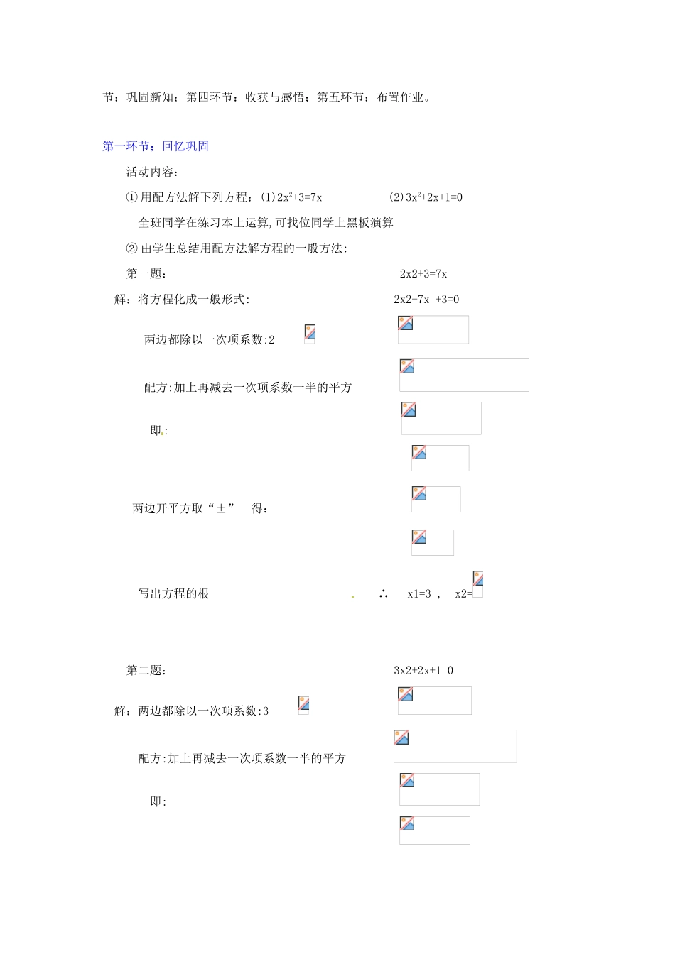 辽宁省沈阳市第四十五中学九年级数学上册 2.3 用公式法求解一元二次方程（第一课时）教案 （新版）北师大版_第2页