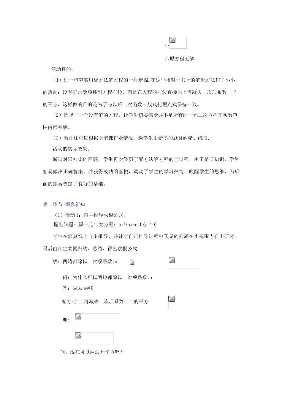 辽宁省沈阳市第四十五中学九年级数学上册 2.3 用公式法求解一元二次方程（第一课时）教案 （新版）北师大版_第3页