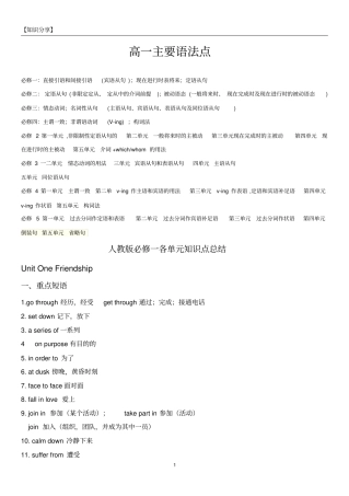 史上最全面的人教版高中英语必修一语法知识点总结【最新整理】