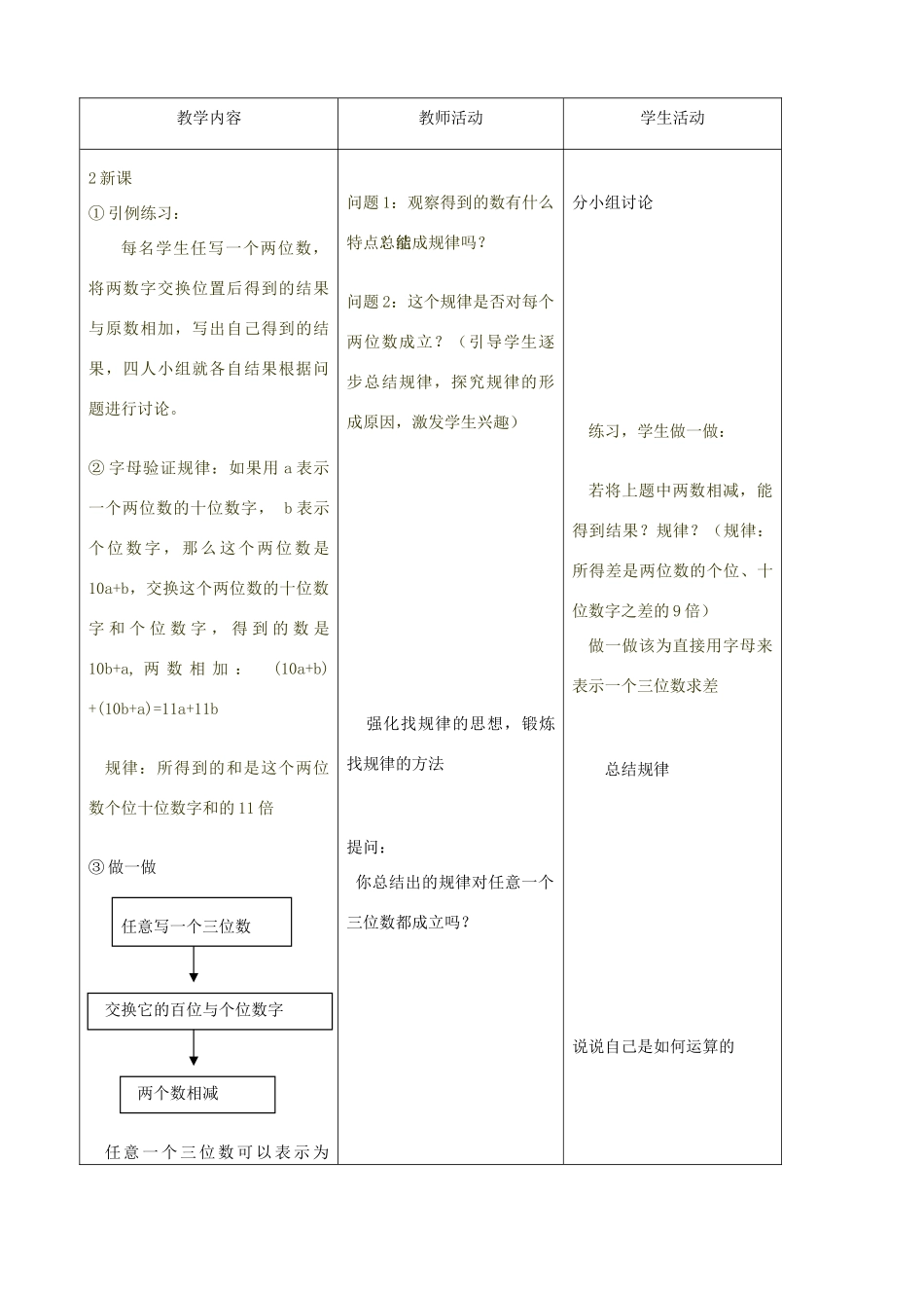 七年级数学下册 1.2整式的加减（1）教案 北师大版_第2页