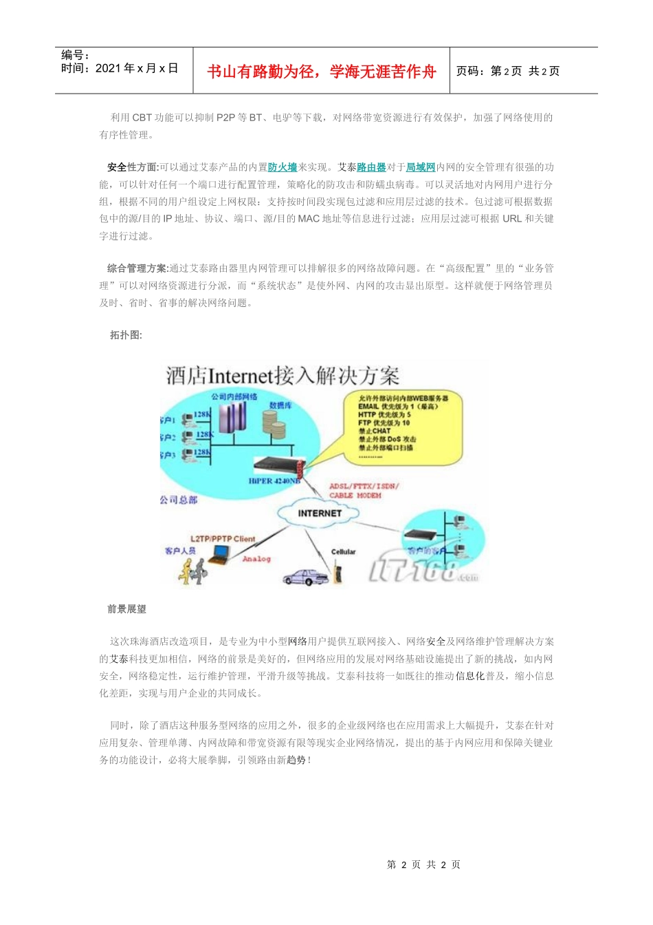 互联网的应用和发展_第2页