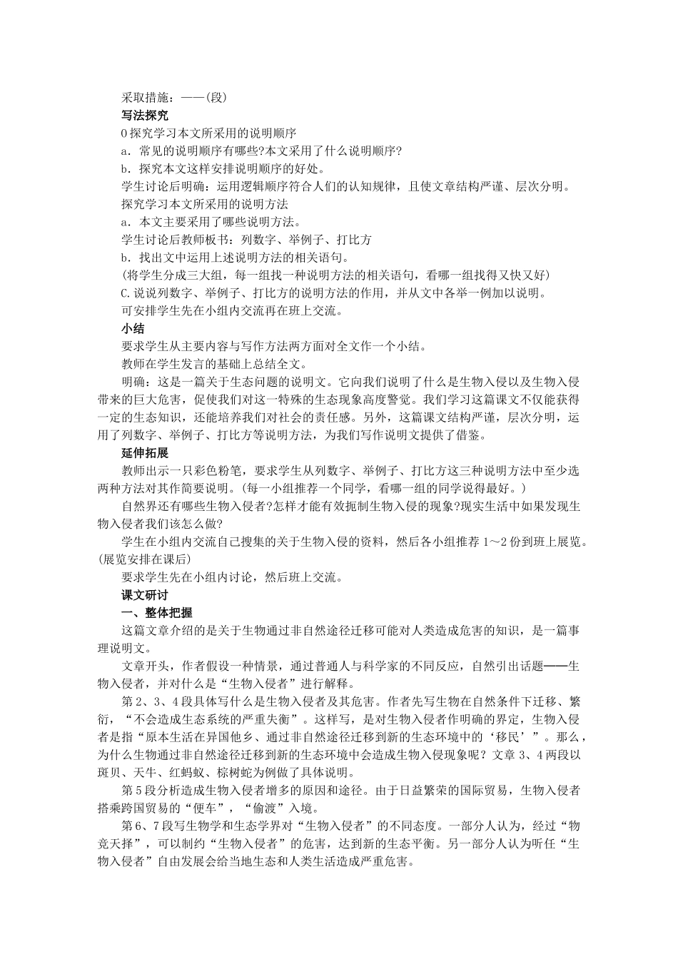 高中生物 10.4《生物多样性保护与可持续发展》教案（1） 沪科版第三册_第2页