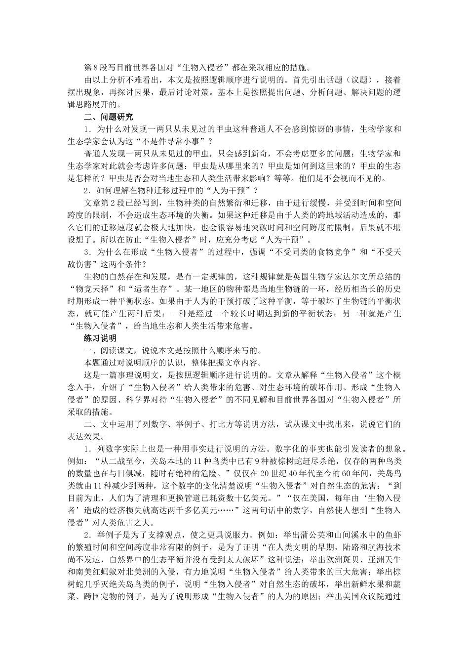 高中生物 10.4《生物多样性保护与可持续发展》教案（1） 沪科版第三册_第3页