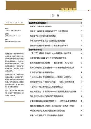 XXXX年3月20日房地产土地市场研究_34页_高通智库
