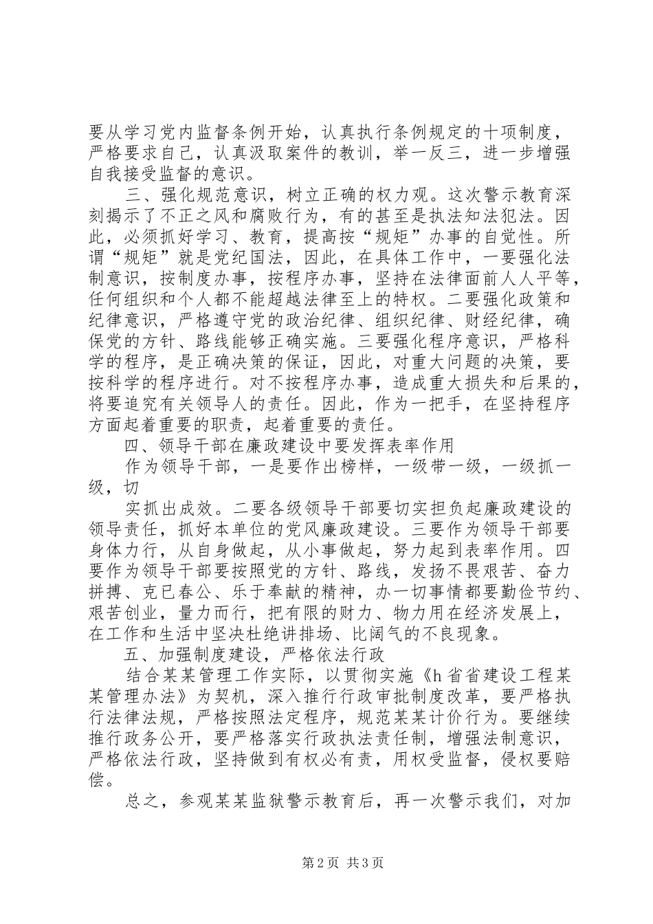 参观监狱警示教育观后感 _第2页