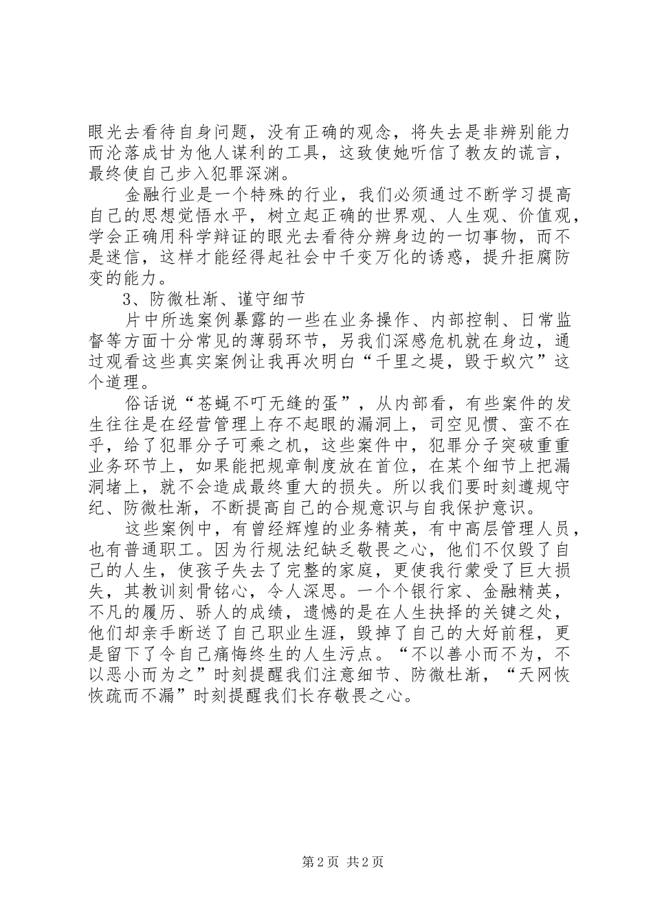 银行警示教育片观后感 _第2页