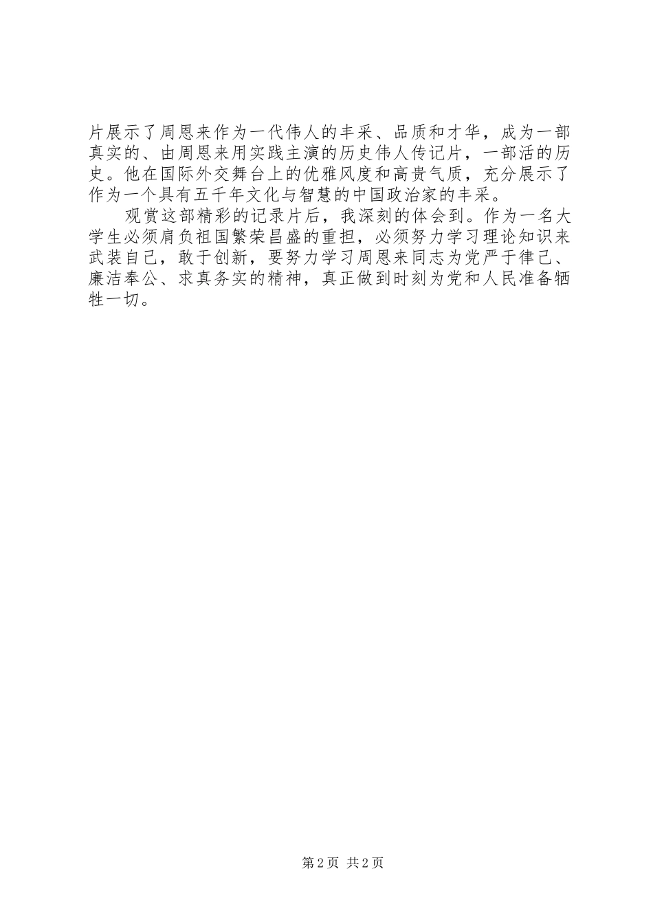 《周恩来外交风云》观后感 _第2页