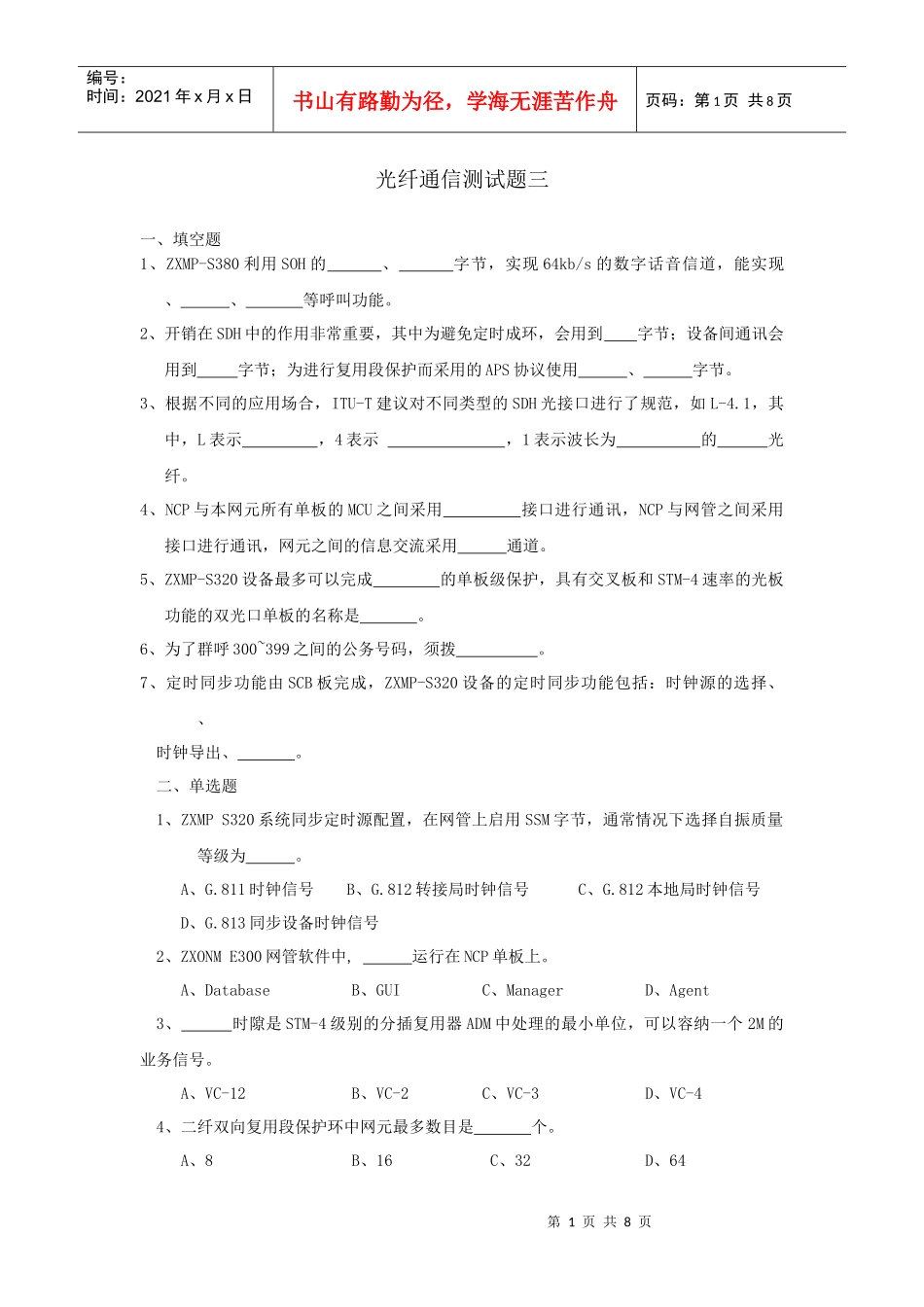 光纤通信精品课测试题三_第1页