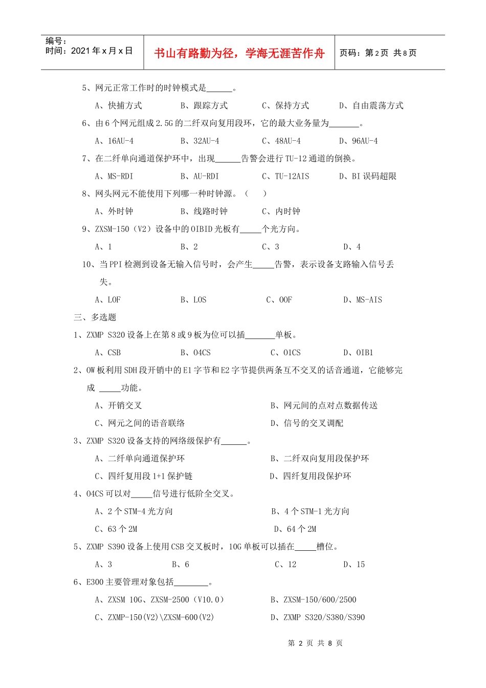 光纤通信精品课测试题三_第2页