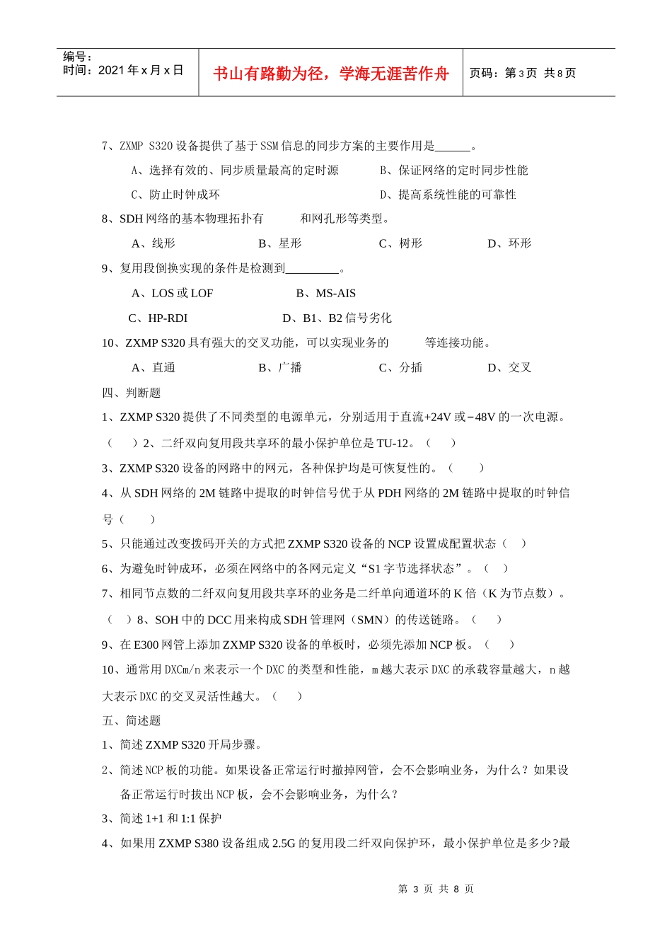 光纤通信精品课测试题三_第3页