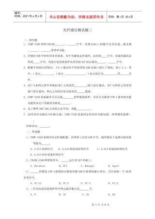 光纤通信精品课测试题三