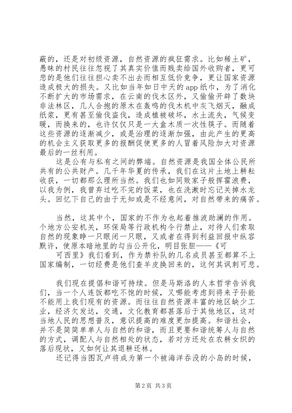 《可可西里》观后感 _第2页