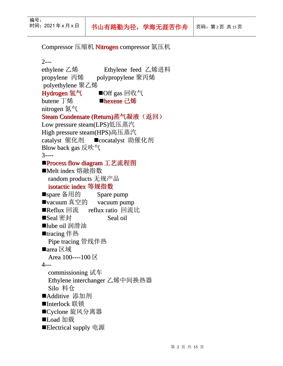 化工英语词汇汇总_第2页