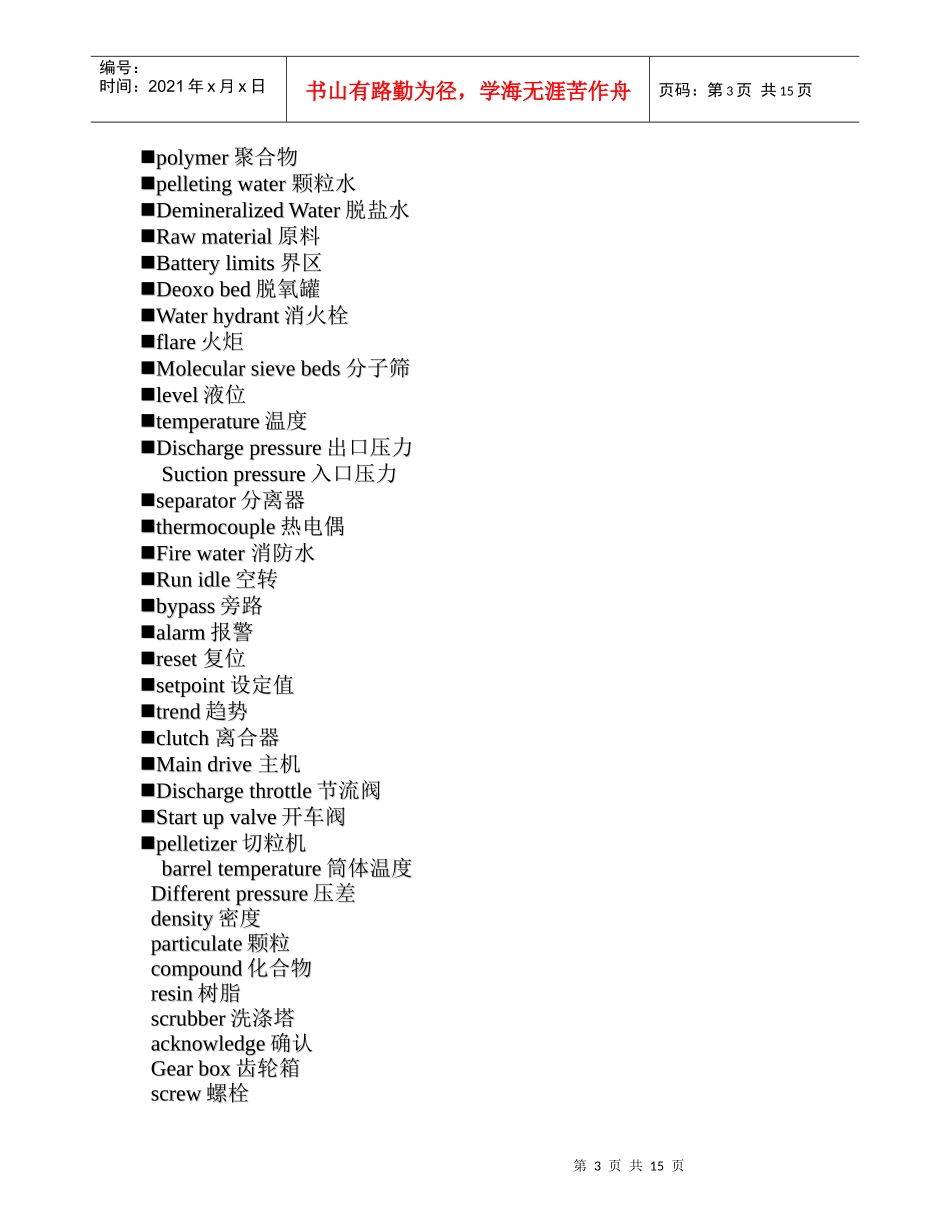 化工英语词汇汇总_第3页