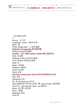 化工英语词汇汇总