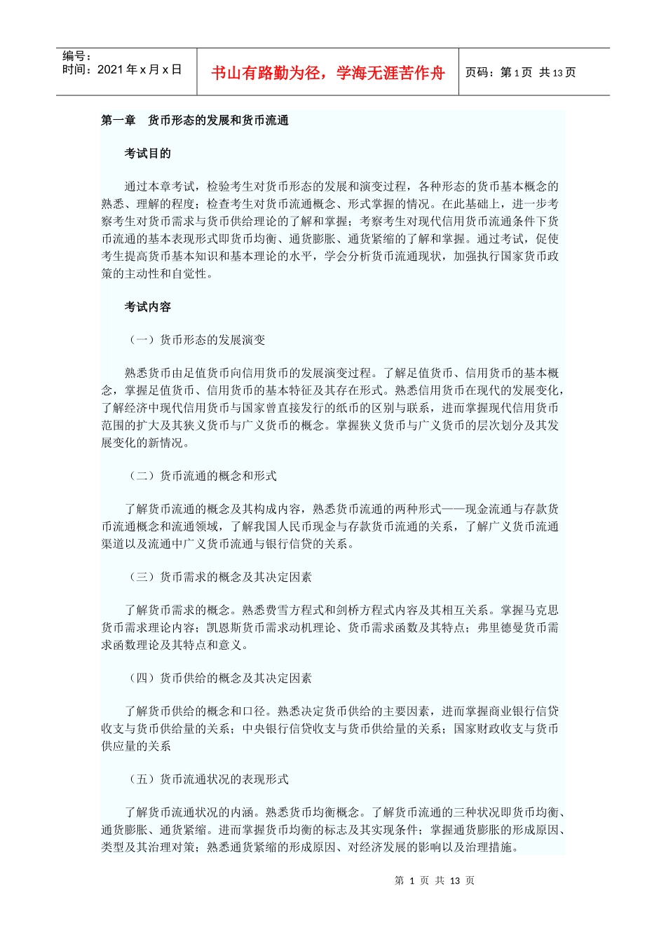 《金融专业知识与实务》_第1页