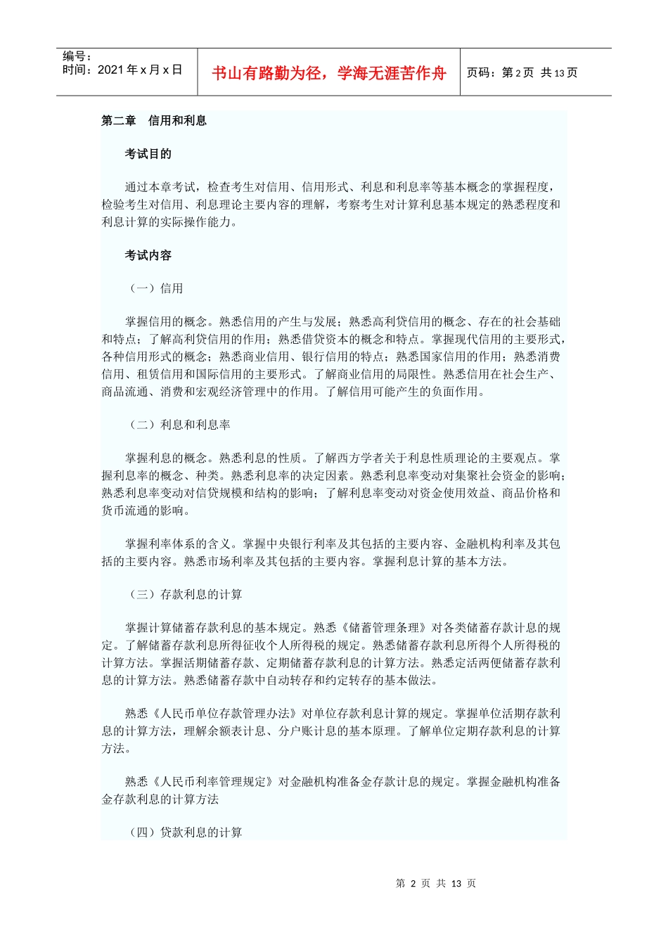《金融专业知识与实务》_第2页