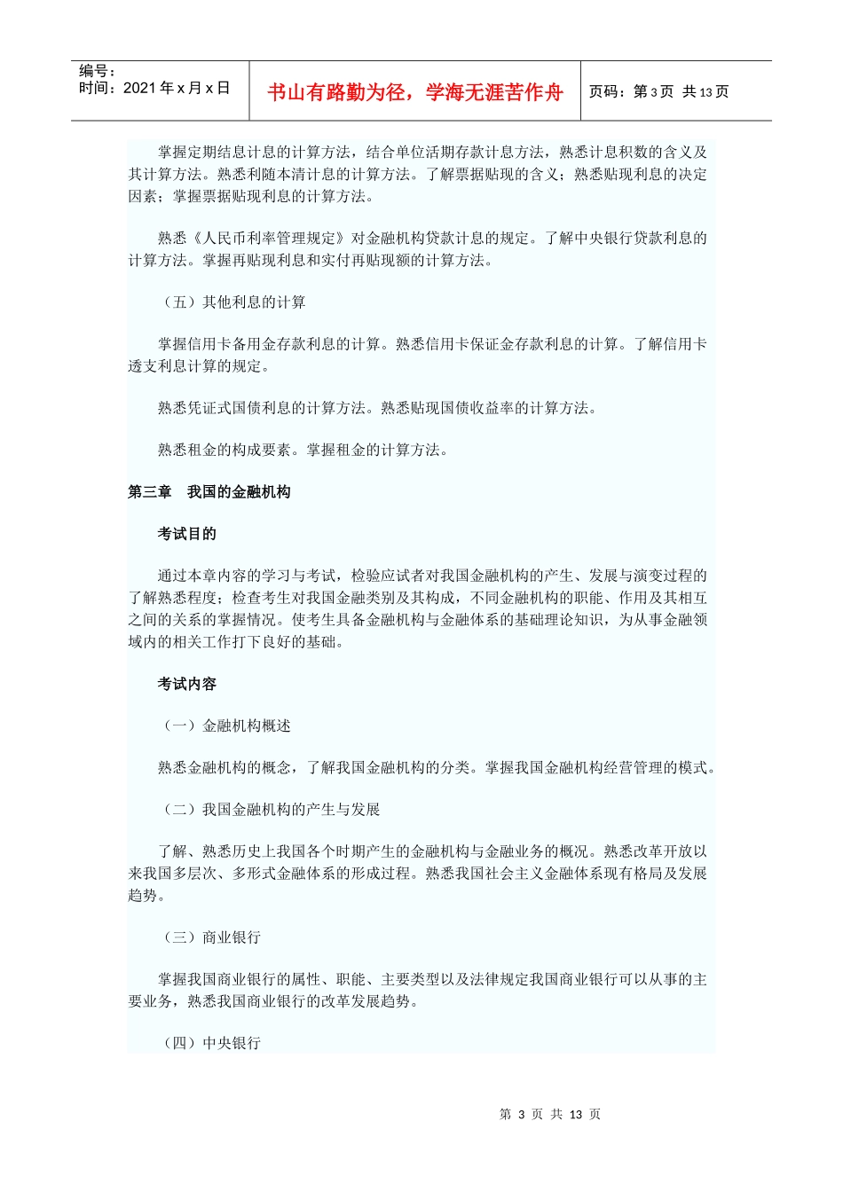 《金融专业知识与实务》_第3页