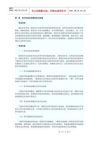 《金融专业知识与实务》