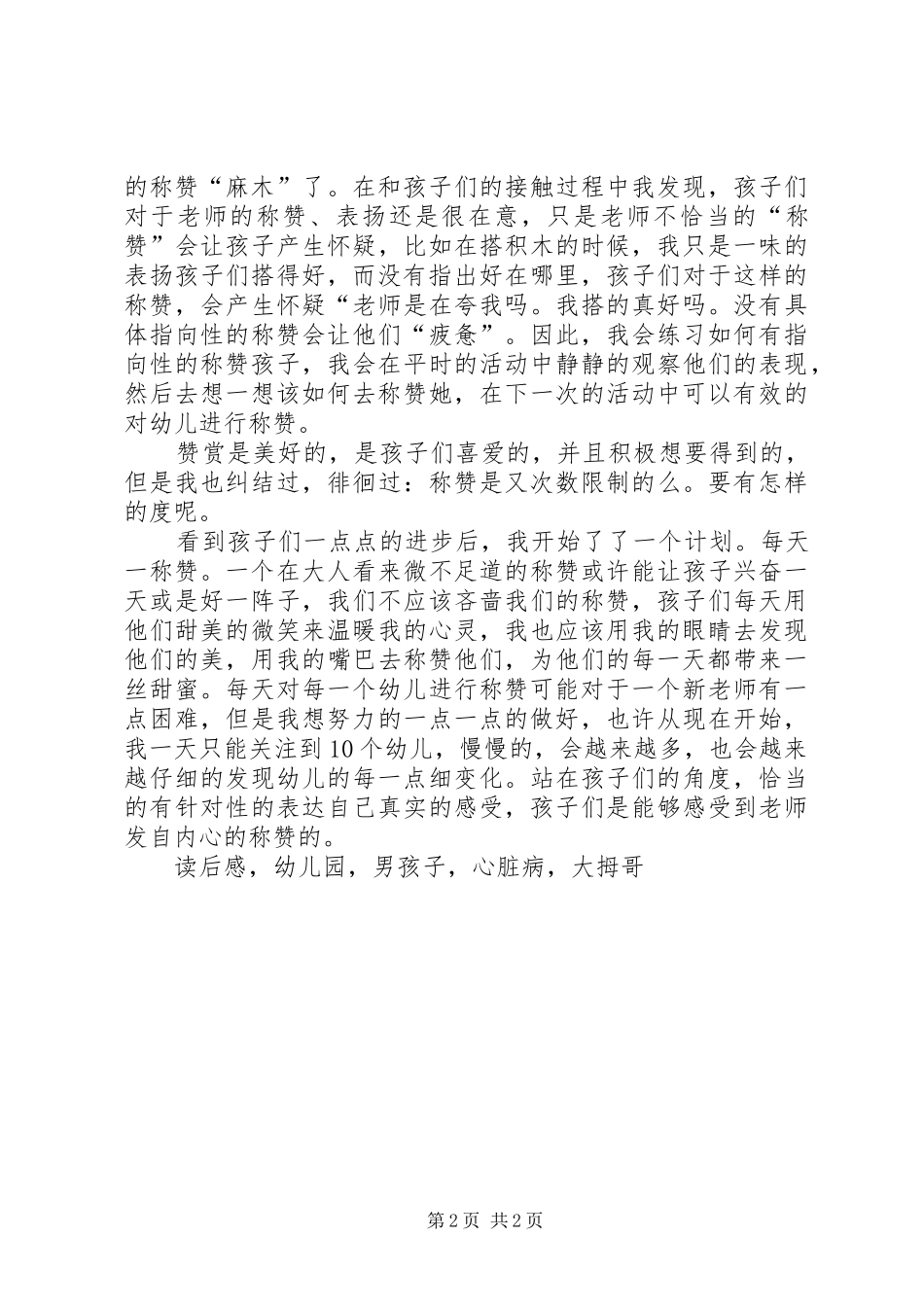 《说孩子才会听怎么听孩子才肯说》读后感 _第2页