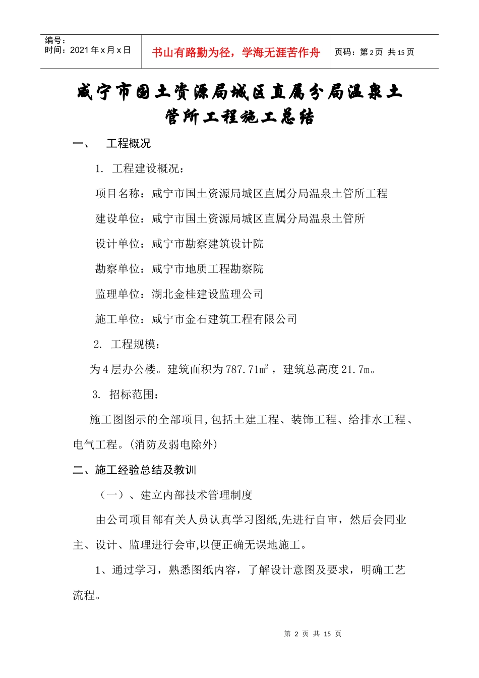 住宅楼工程施工总结_第2页