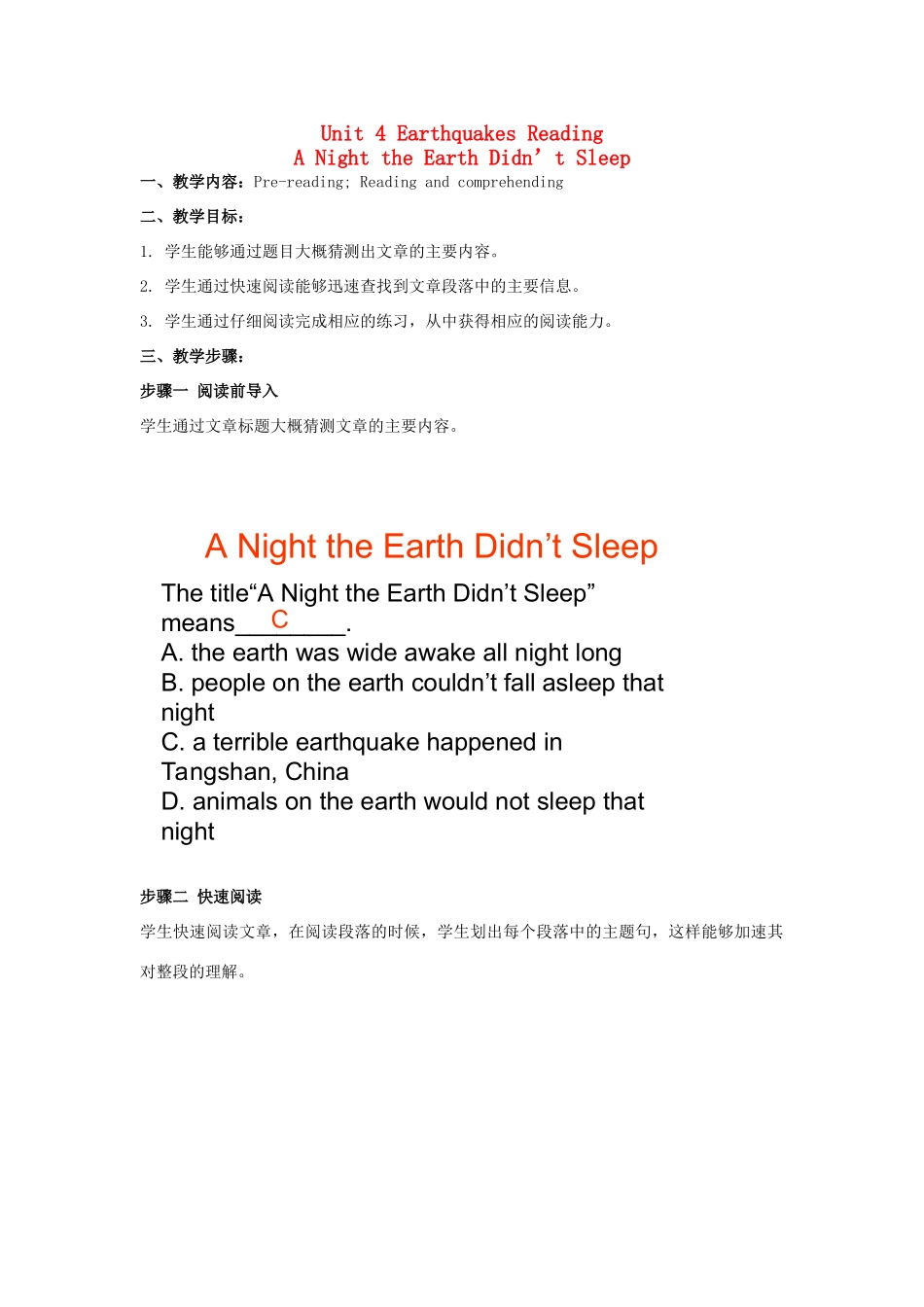 高中英语 Unit4 A Night the Earth Didn’t Sleep Reading教案 新人教版必修1-新人教版高一必修1英语教案_第1页
