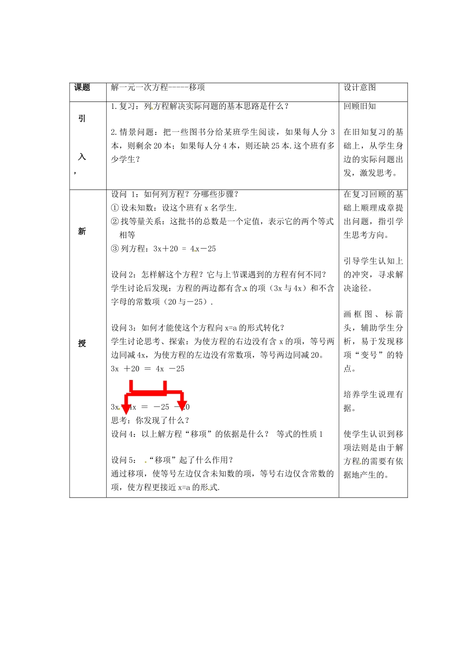 秋七年级数学上册 3.1 一元一次方程及其解法 第2课时 利用移项解一元一次方程教案2 （新版）沪科版-（新版）沪科版初中七年级上册数学教案_第2页