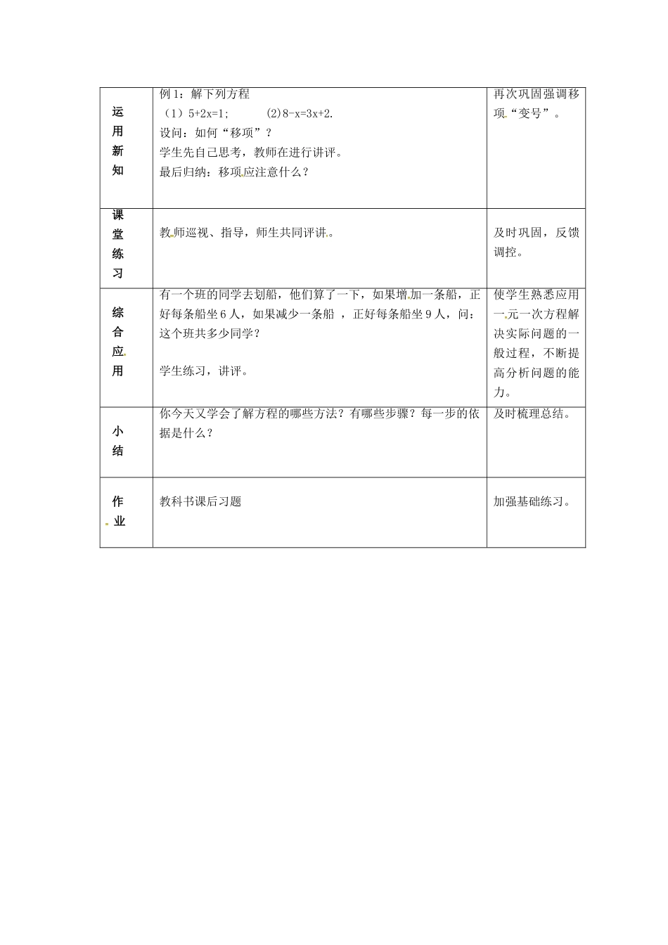 秋七年级数学上册 3.1 一元一次方程及其解法 第2课时 利用移项解一元一次方程教案2 （新版）沪科版-（新版）沪科版初中七年级上册数学教案_第3页