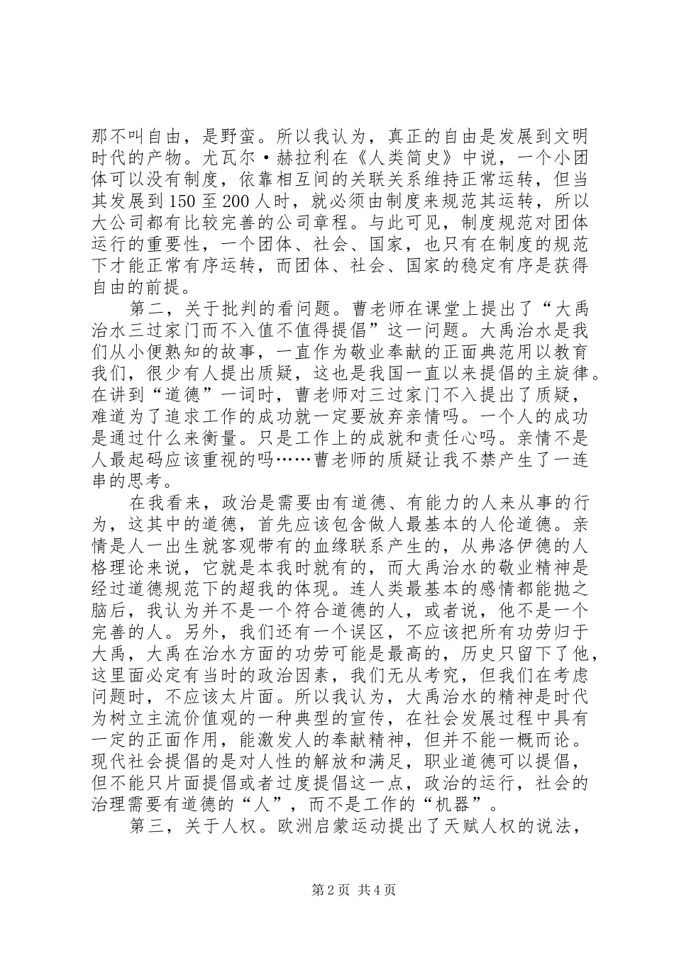 政治学学习感想 _第2页