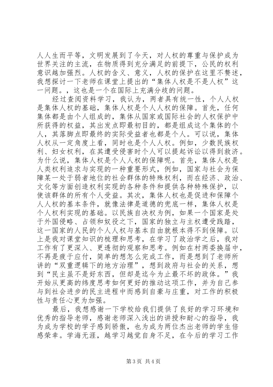 政治学学习感想 _第3页