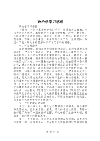 政治学学习感想 