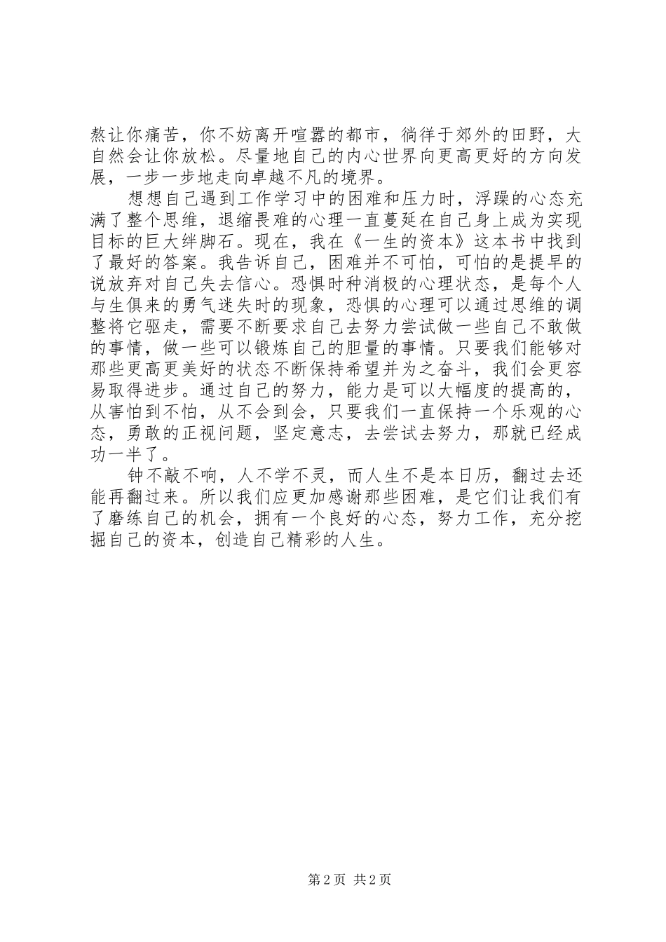 《一生的资本》读后感 _第2页