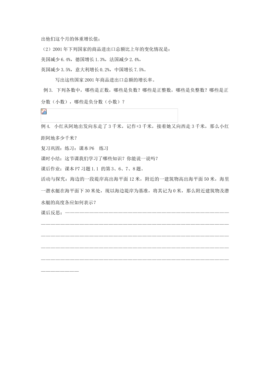 七年级上数学上册 1.1.2正数和负数教案 人教新课标版_第2页