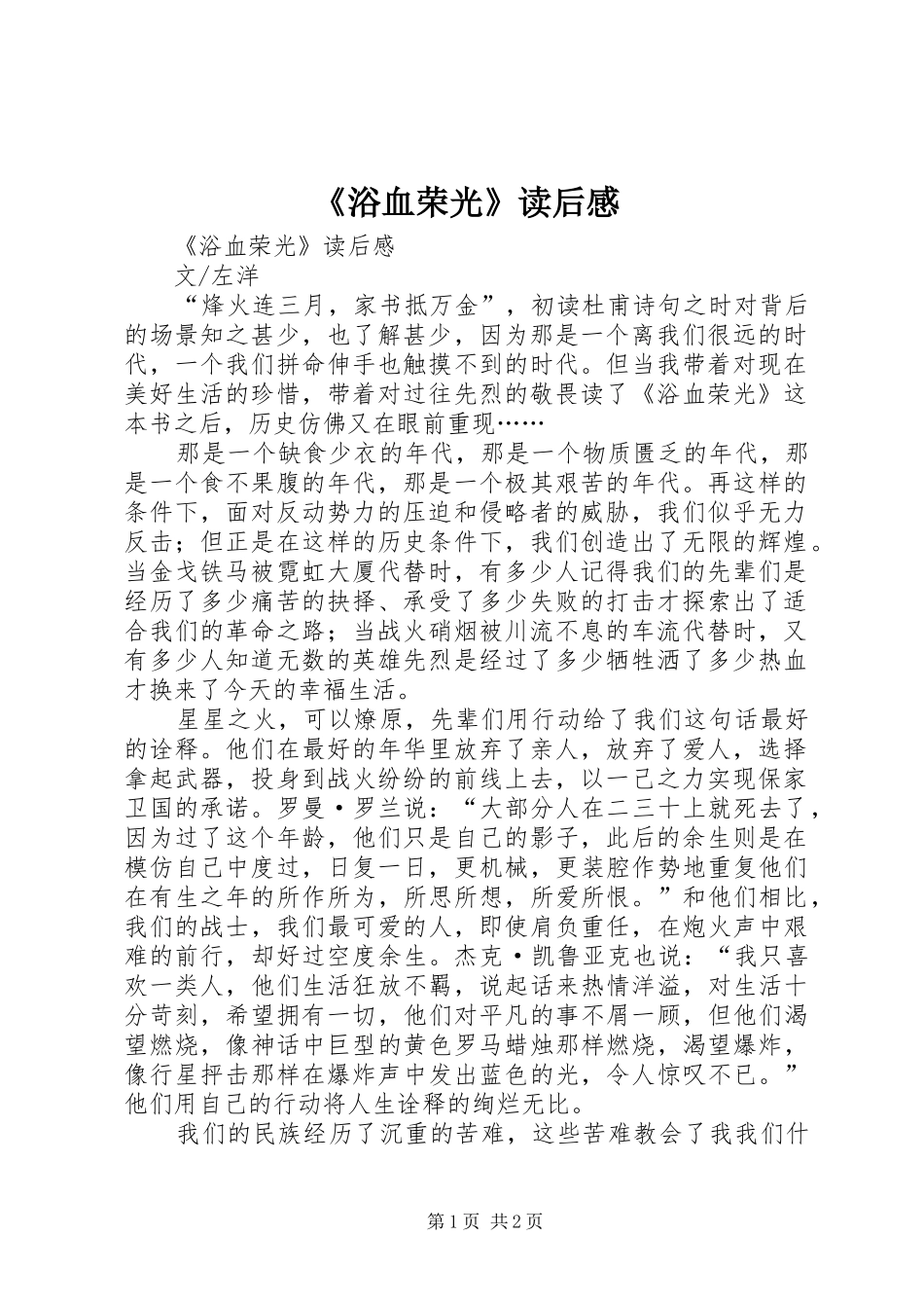 《浴血荣光》读后感 _第1页