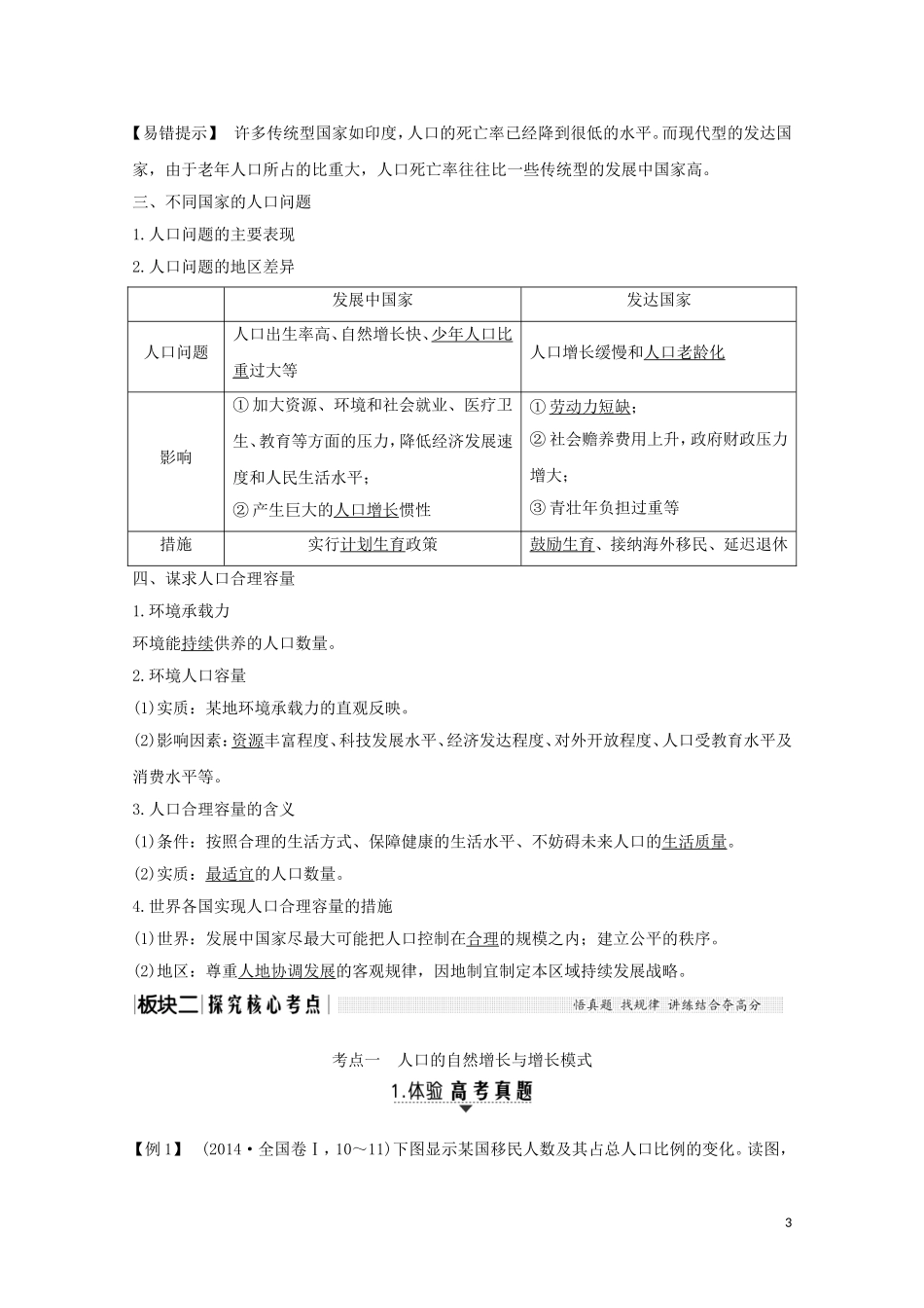 （江苏专用）高考地理总复习 第17讲 人口的数量变化和人口的合理容量教案（含解析）新人教版-新人教版高三全册地理教案_第3页