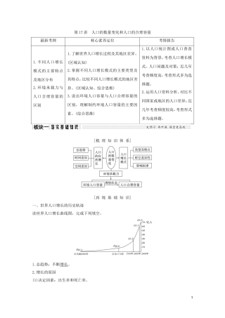 （江苏专用）高考地理总复习 第17讲 人口的数量变化和人口的合理容量教案（含解析）新人教版-新人教版高三全册地理教案
