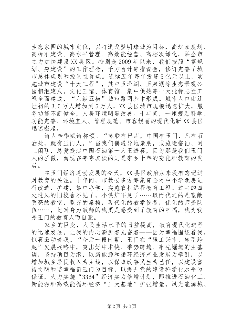 “科学发展成就辉煌”大型图片展览观后感_3_第2页